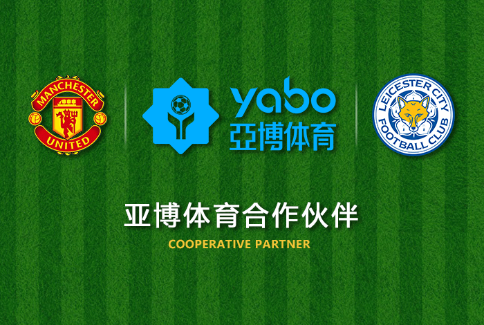 半岛体育正式成为英超曼联全球合作伙伴！